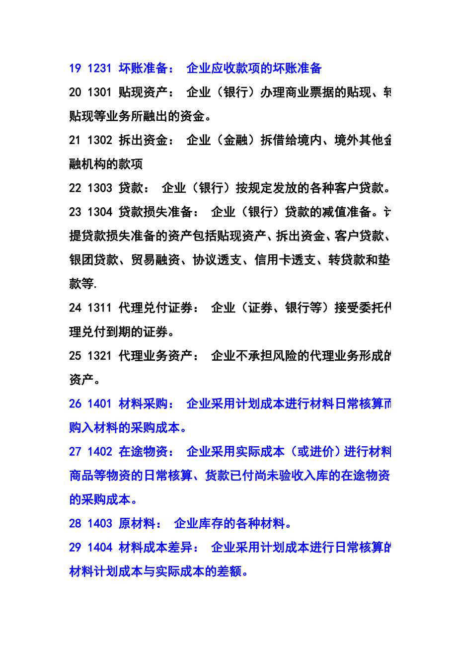 最新企业会计科目解释_第4页