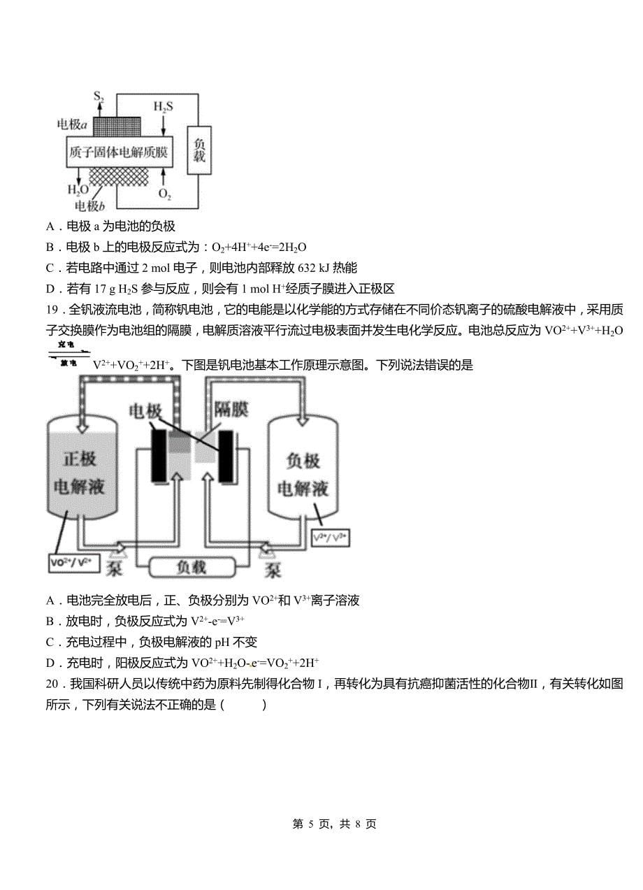 城西区高中2018-2019学年高二9月月考化学试题解析_第5页