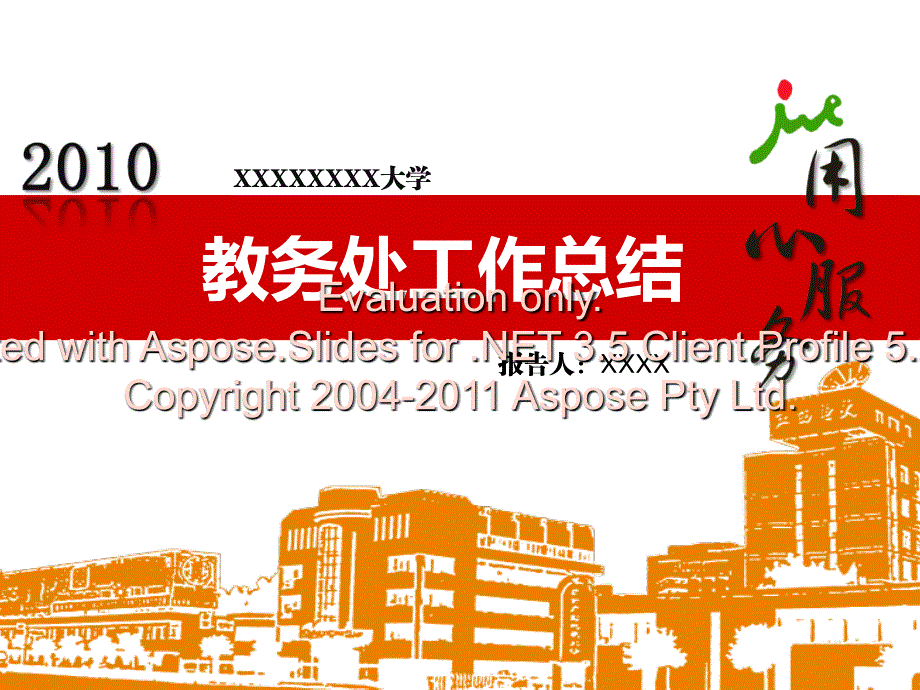 ppt设计案分例享——年度工作总结报告_第1页