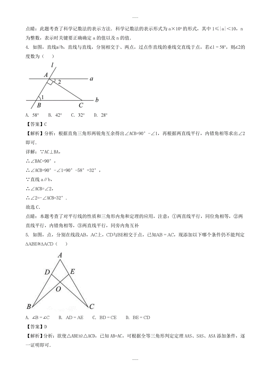 (真题)贵州省安顺市2018年中考数学试题(附答案)_第2页