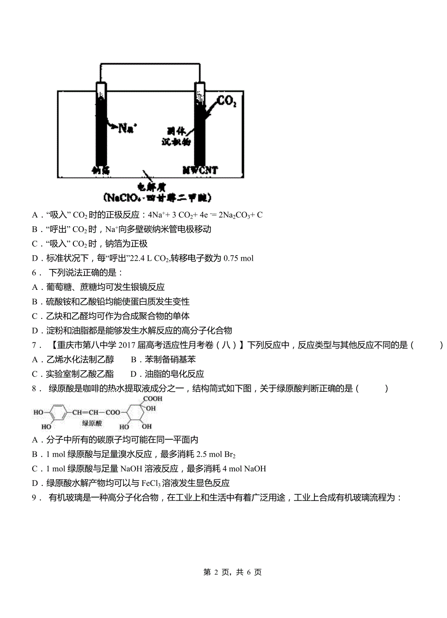 连云港市高中2018-2019学年高二9月月考化学试题解析_第2页