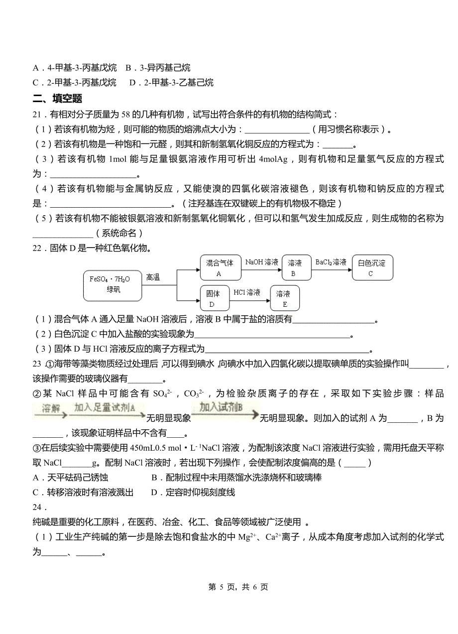 连云港市高中2018-2019学年高二9月月考化学试题解析_第5页