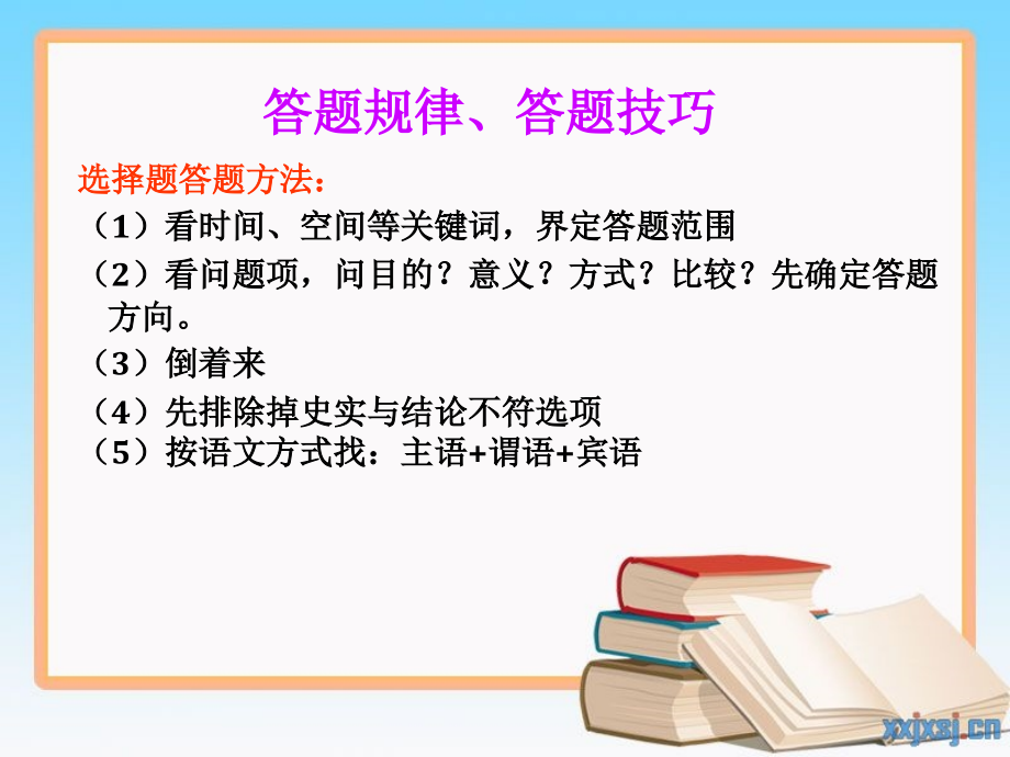 2016中考历史重点热点问题复习 1_第3页