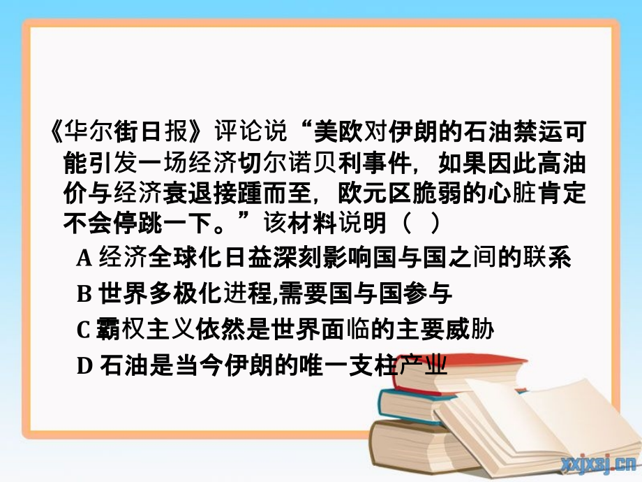 2016中考历史重点热点问题复习 1_第4页