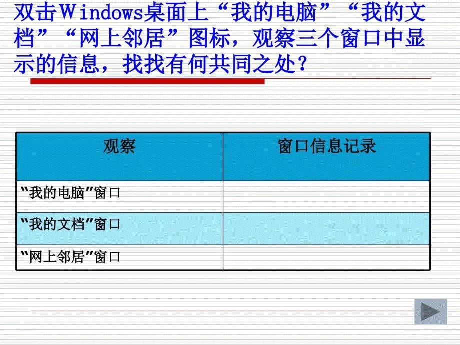 七年级操作计算机_第5页