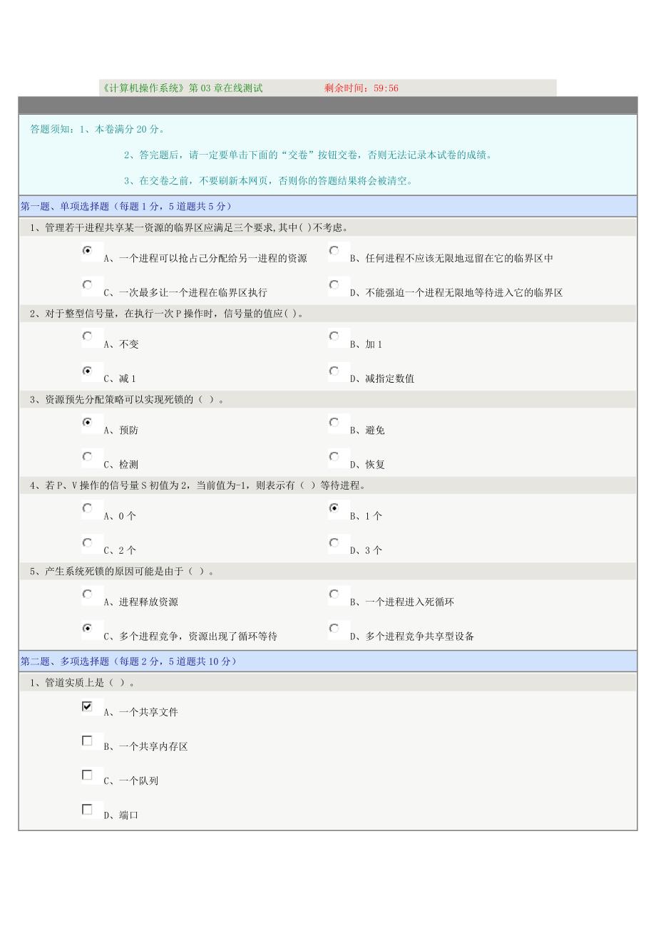 《计算机操作系统》第03章在线测试_第1页