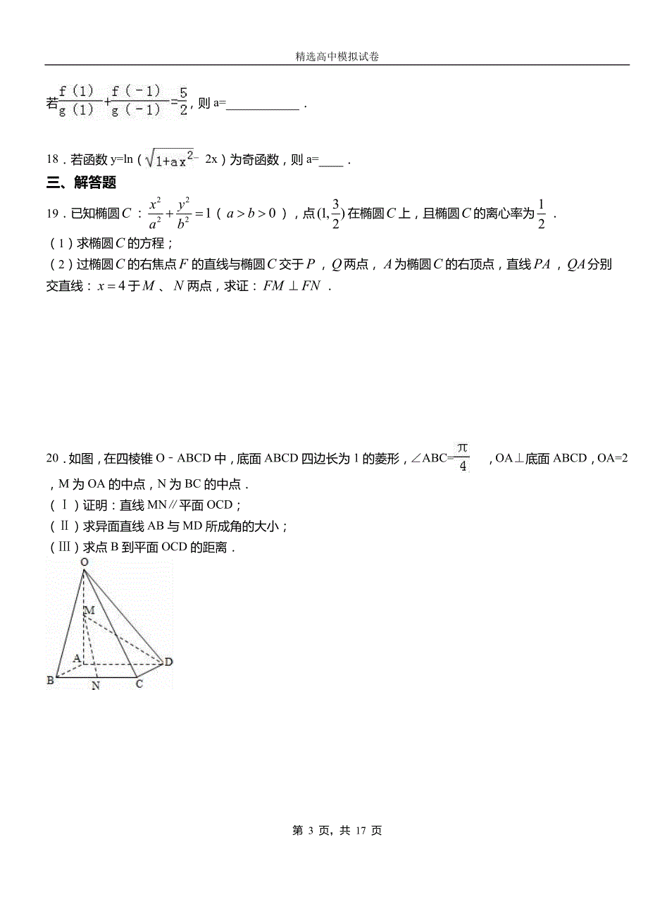 镇康县第二中学校2018-2019学年上学期高二数学12月月考试题含解析_第3页