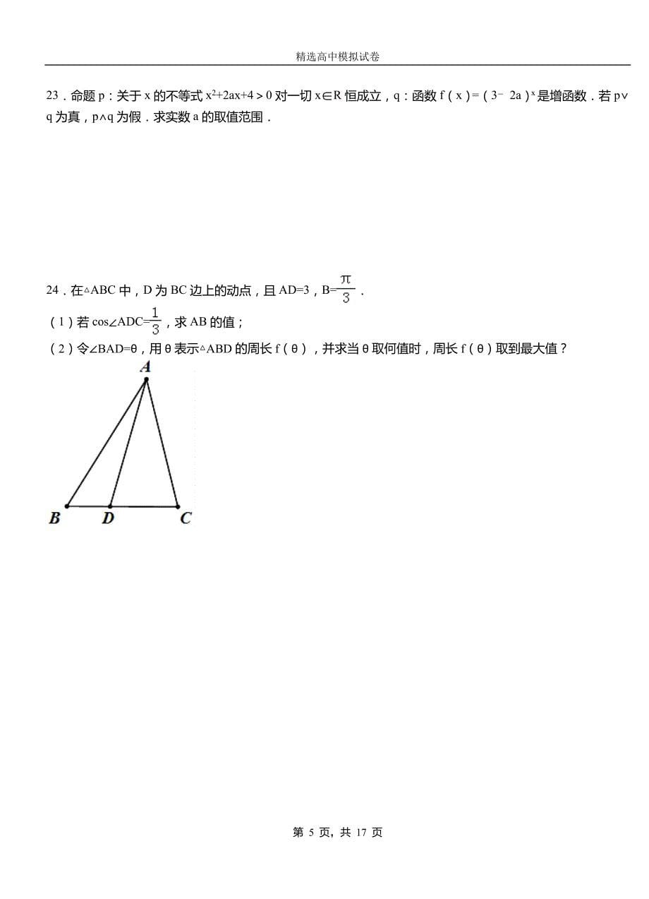 镇康县第二中学校2018-2019学年上学期高二数学12月月考试题含解析_第5页