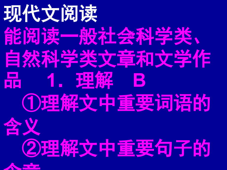 2012高考语文现代文阅读_第2页