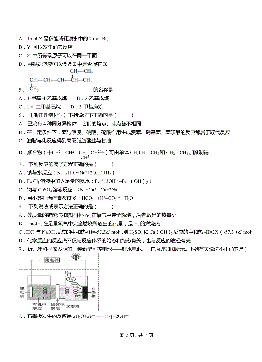 辉南县高中2018-2019学年高二9月月考化学试题解析_第2页