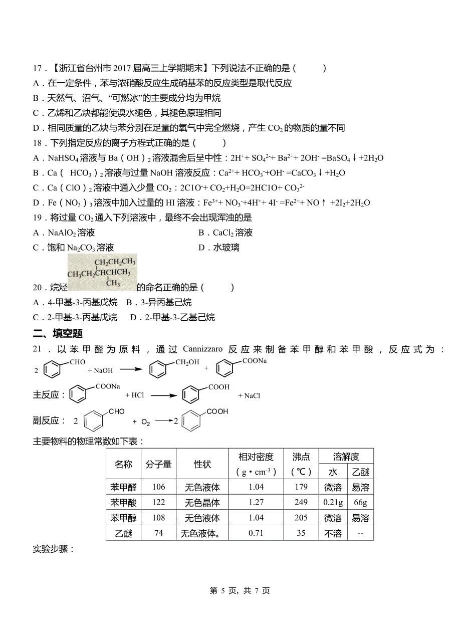 辉南县高中2018-2019学年高二9月月考化学试题解析_第5页