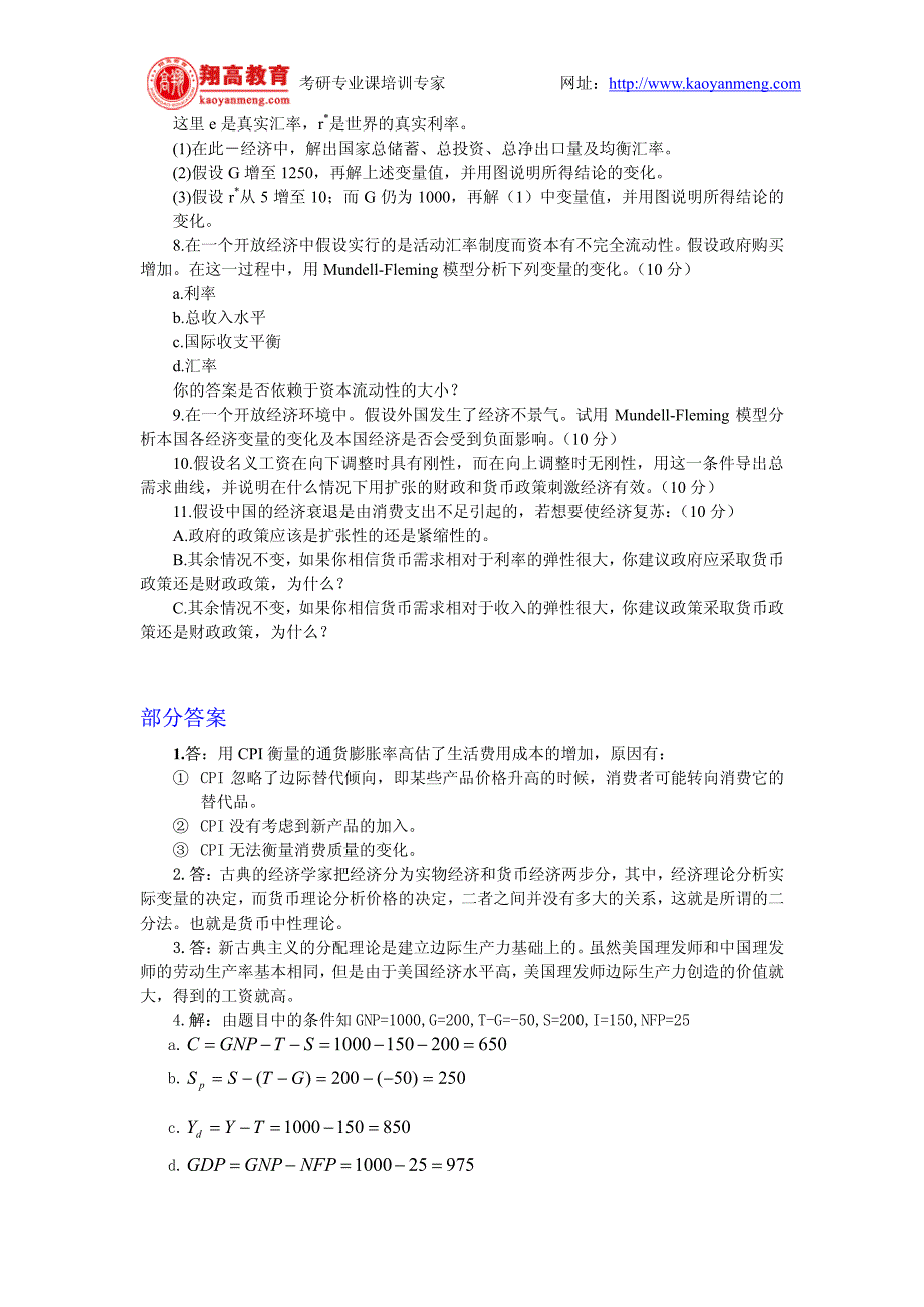 北京大学中国经济研究中心2000年研究生入学考试宏观经济学及其应用试题及答案详解_第2页