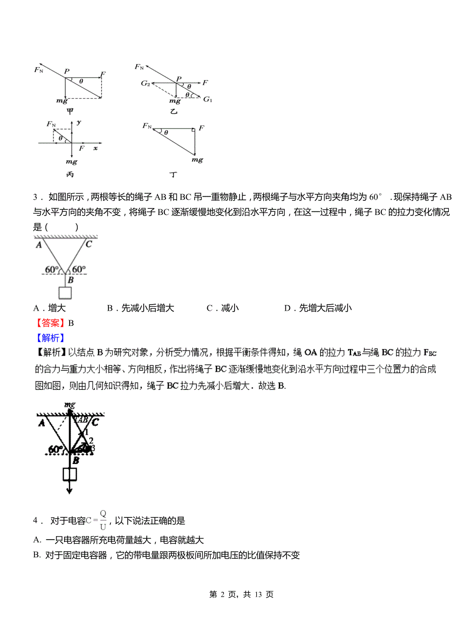 李沧区外国语学校2018-2019学年高二上学期第二次月考试卷物理_第2页