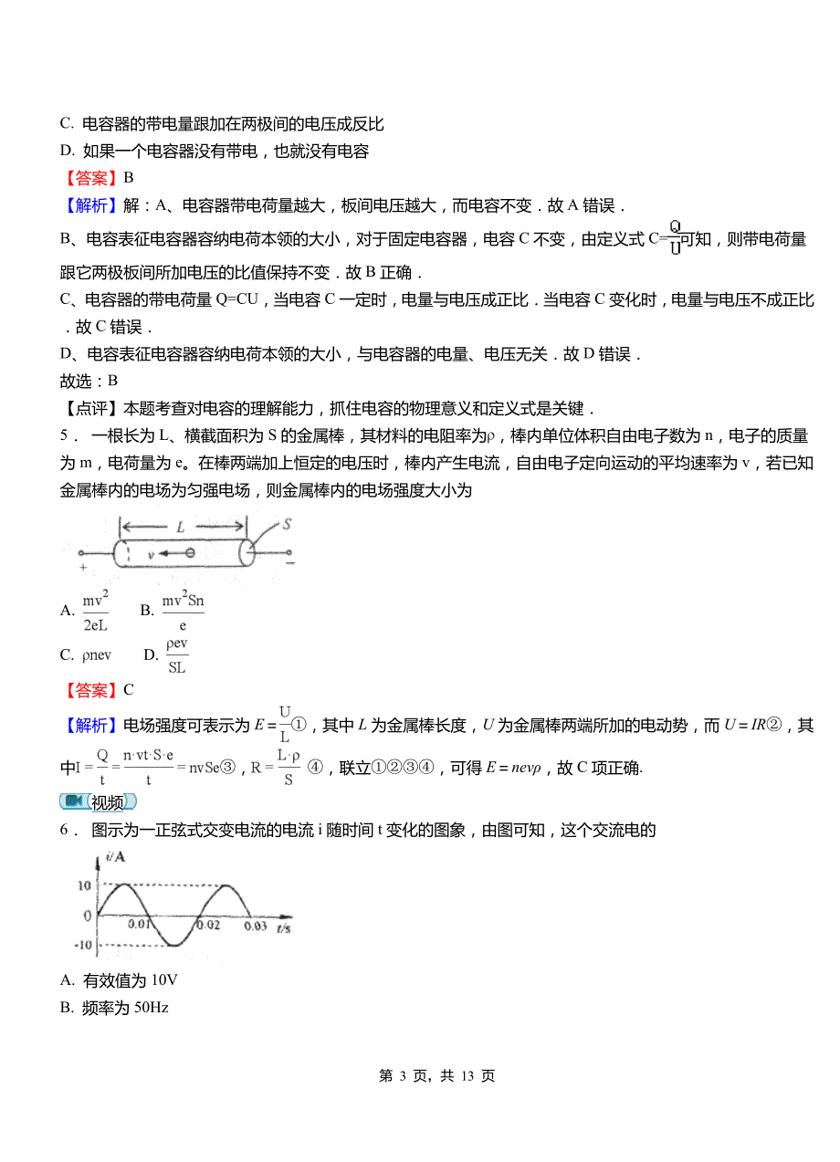 李沧区外国语学校2018-2019学年高二上学期第二次月考试卷物理_第3页