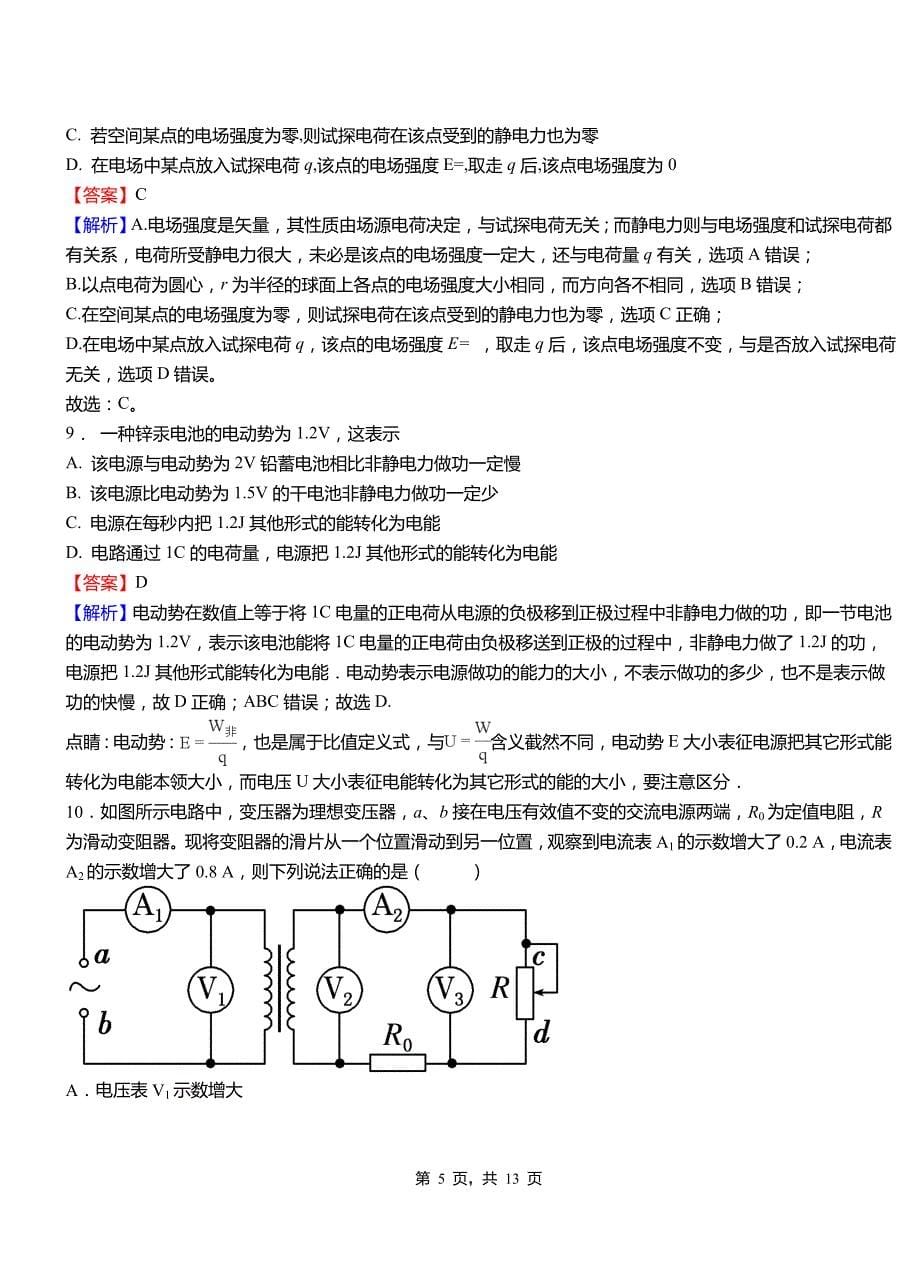 李沧区外国语学校2018-2019学年高二上学期第二次月考试卷物理_第5页