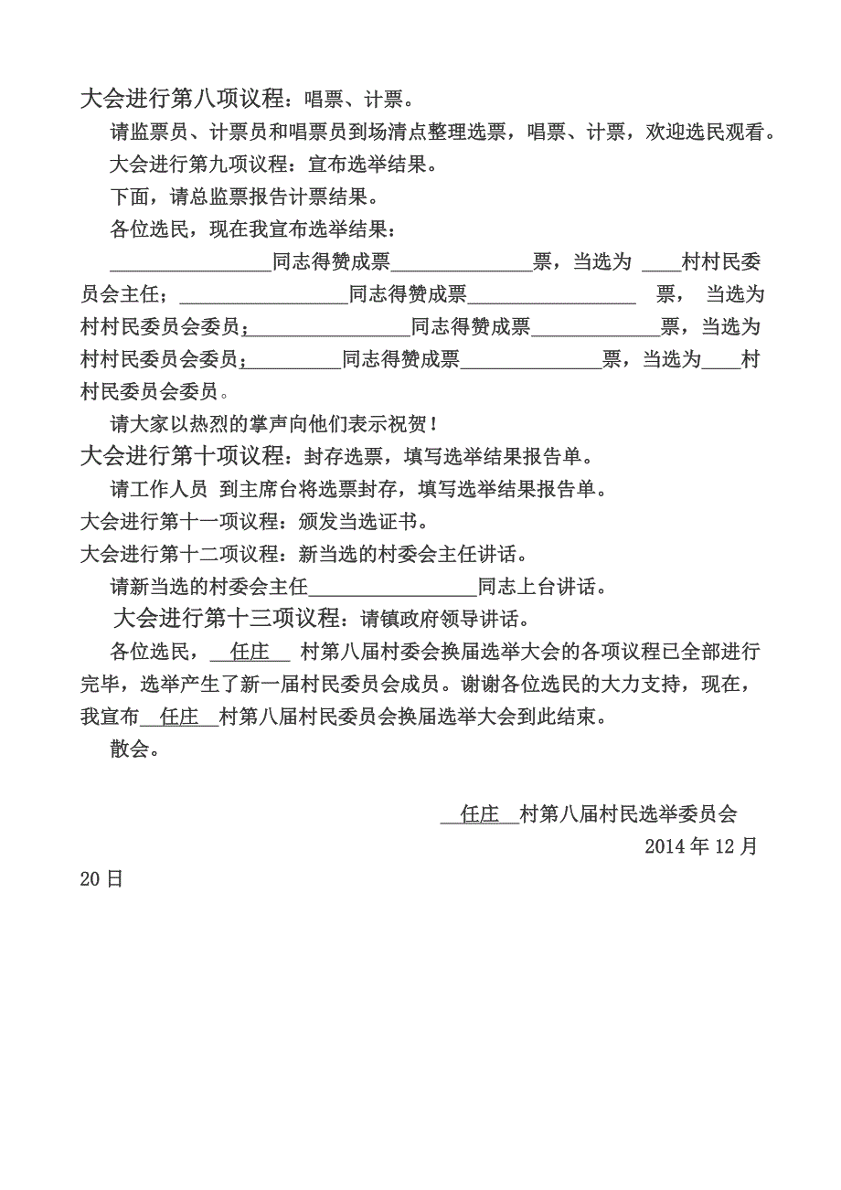 任庄村民委员会换届选举大会主持词_第3页