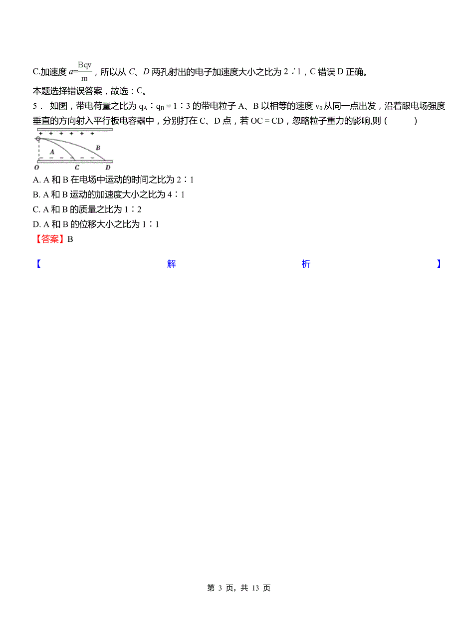 临翔区外国语学校2018-2019学年高二上学期第二次月考试卷物理_第3页