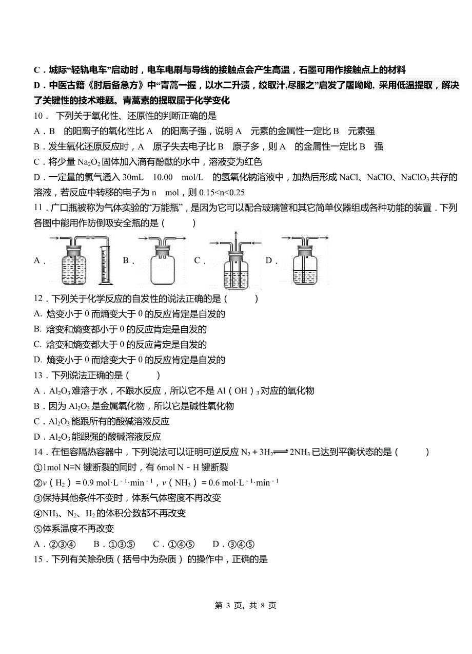九江县高中2018-2019学年高二9月月考化学试题解析_第3页