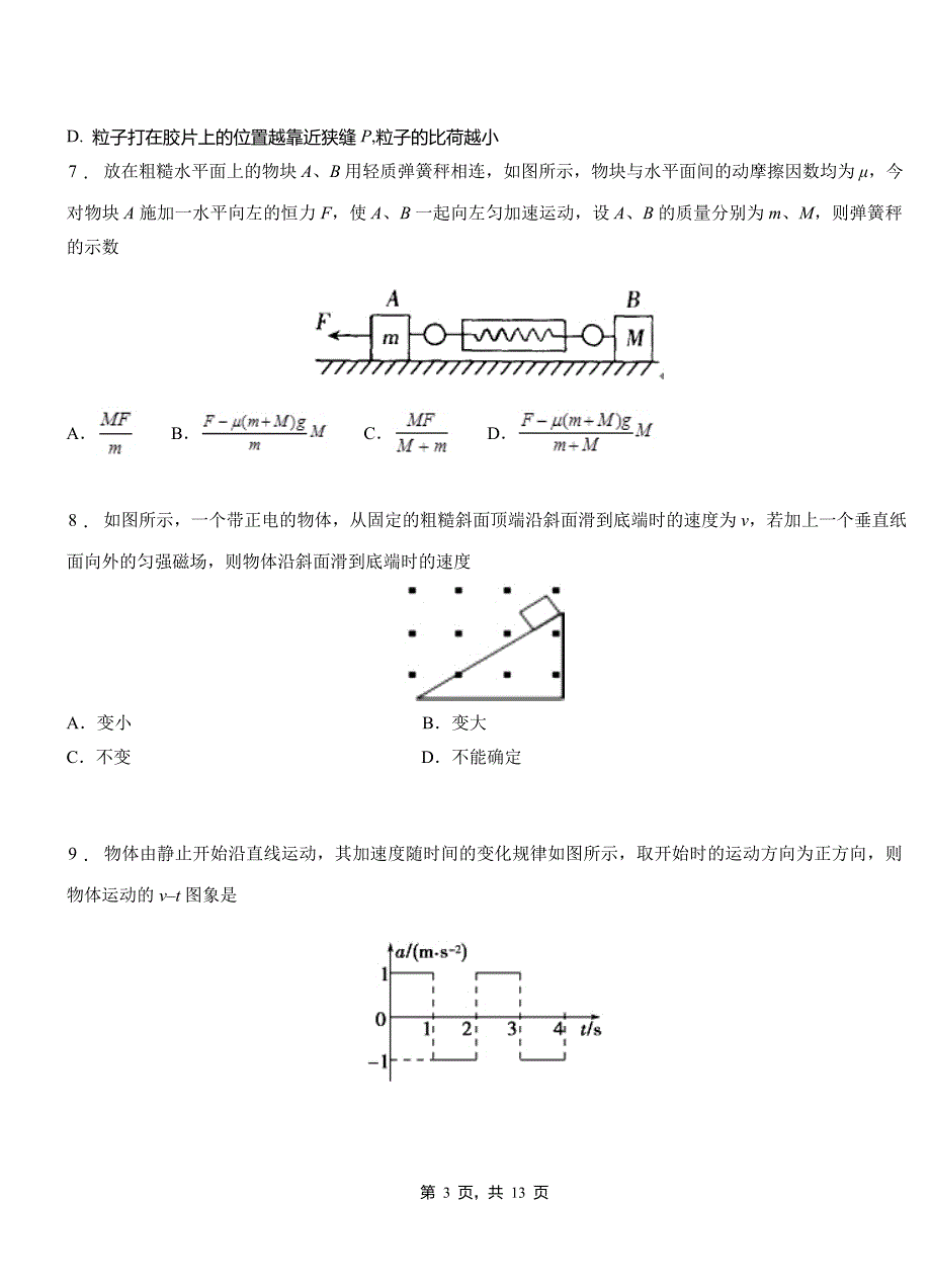 新北区一中2018-2019学年高二上学期第二次月考试卷物理_第3页