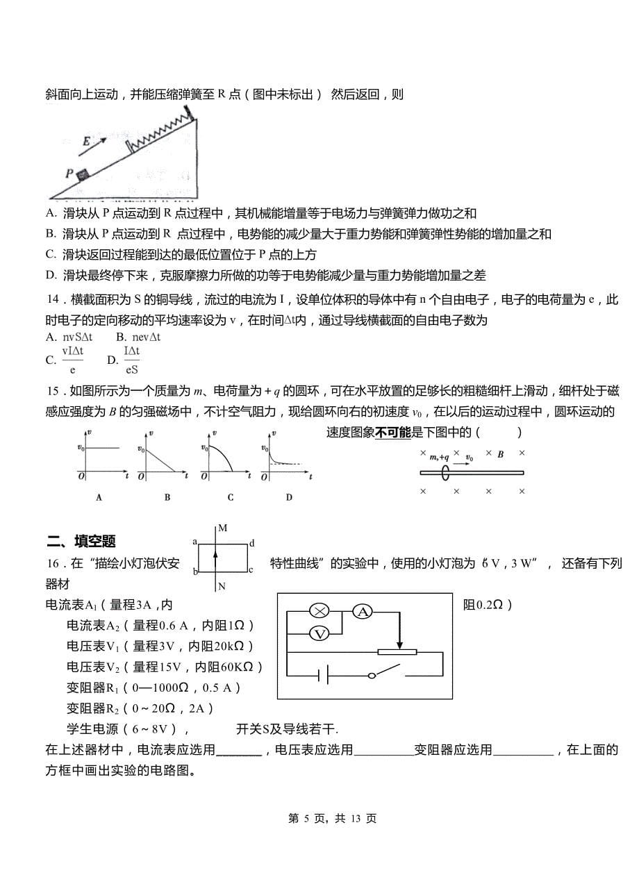 新北区一中2018-2019学年高二上学期第二次月考试卷物理_第5页