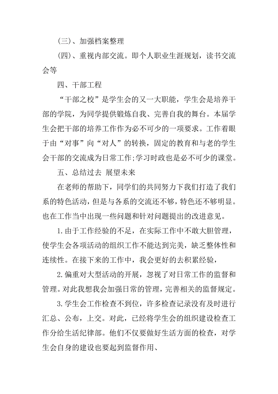 大学学生会副主席工作总结.doc_第4页