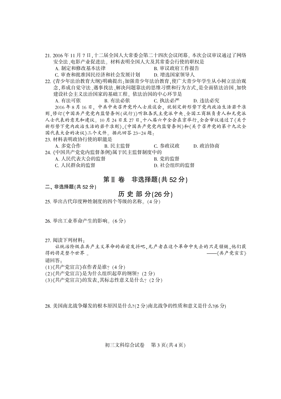 2017年凉山州初三上适应性文科综合(历史、政治)_第3页