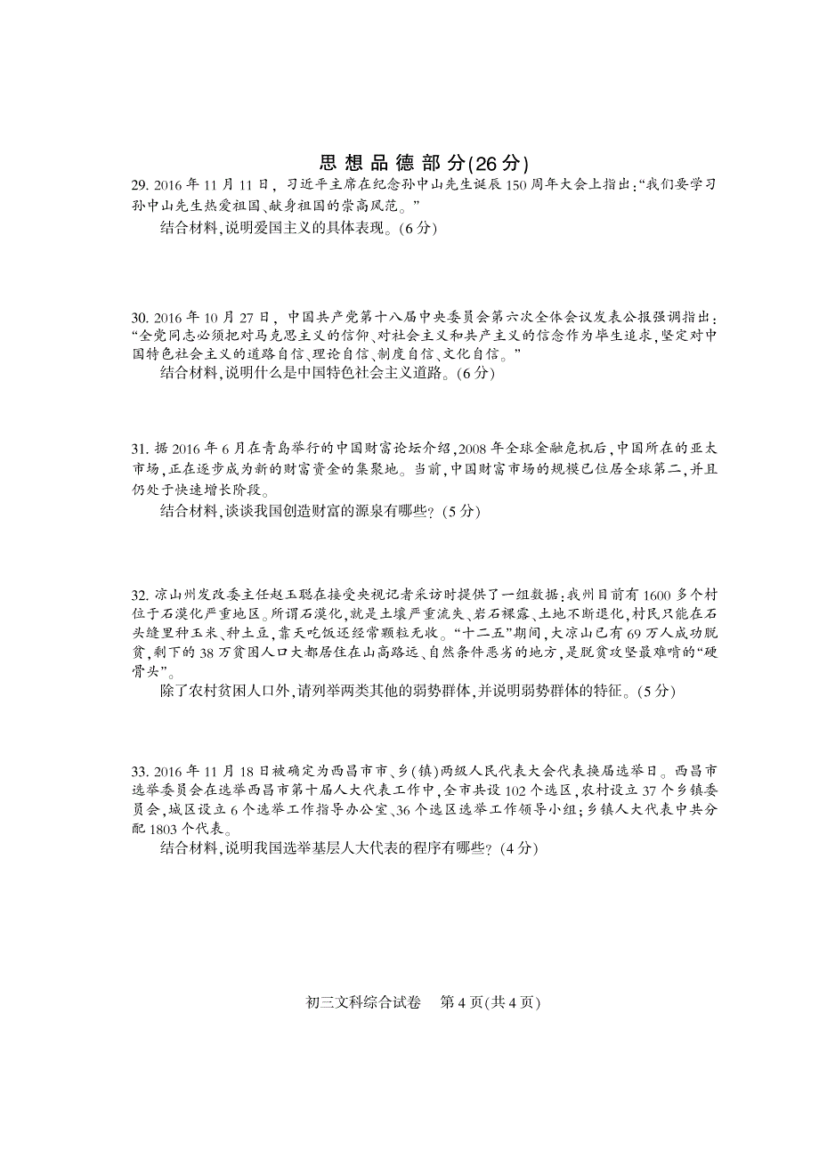 2017年凉山州初三上适应性文科综合(历史、政治)_第4页