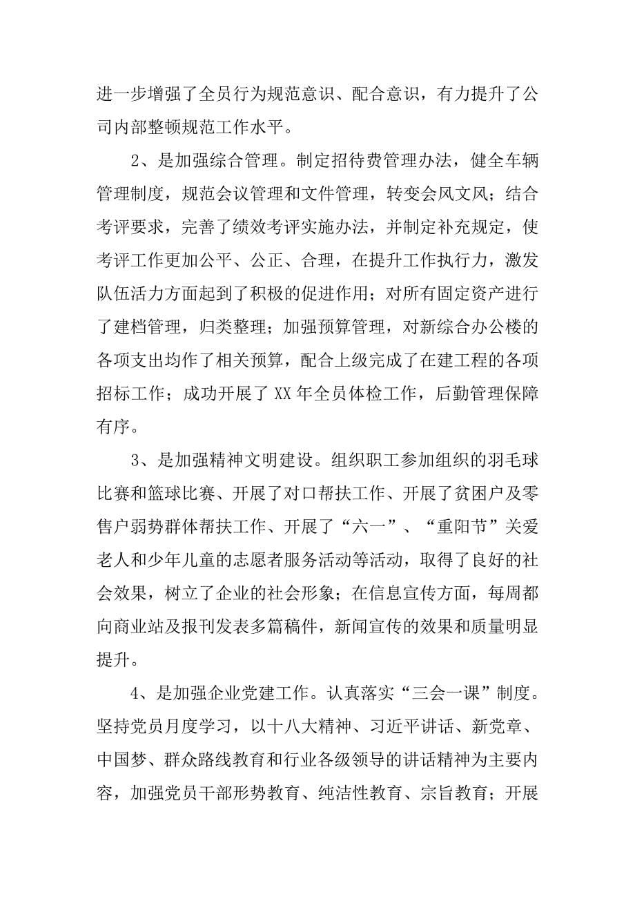 商业半年工作总结.doc_第5页