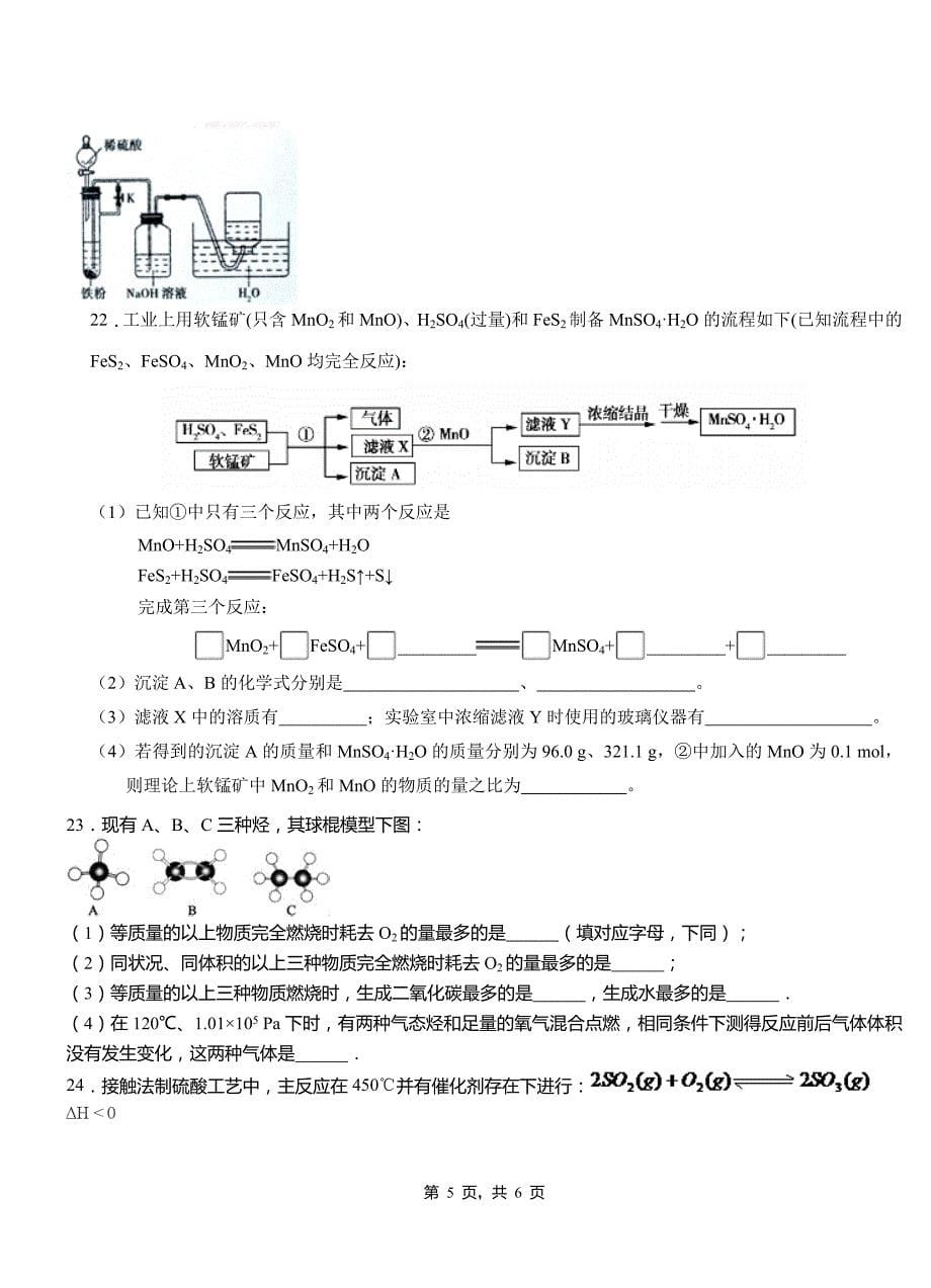 红星区高级中学2018-2019学年高二9月月考化学试题解析_第5页