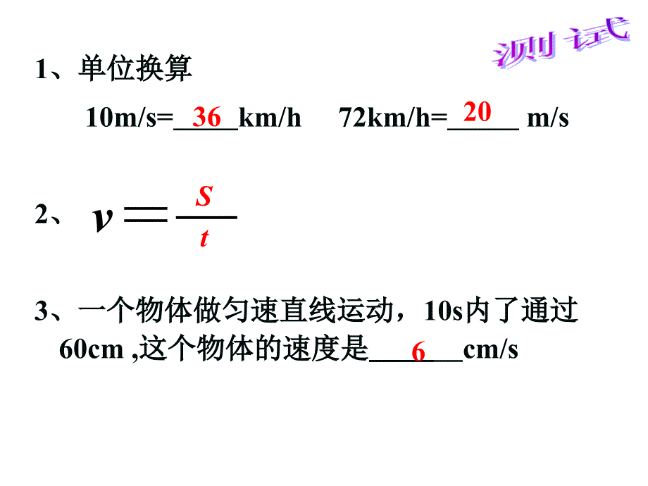 科学探究--速度的变化_第2页