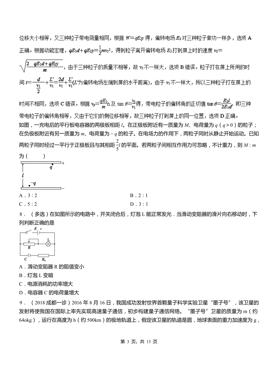 东丰县高级中学2018-2019学年高二上学期第三次月考试卷物理_第3页