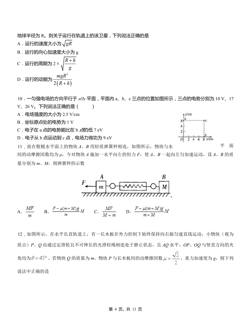 东丰县高级中学2018-2019学年高二上学期第三次月考试卷物理_第4页