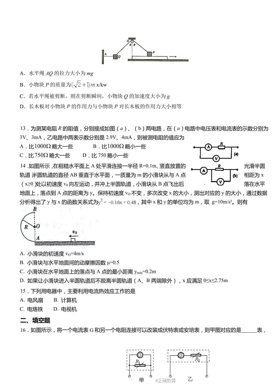 东丰县高级中学2018-2019学年高二上学期第三次月考试卷物理_第5页