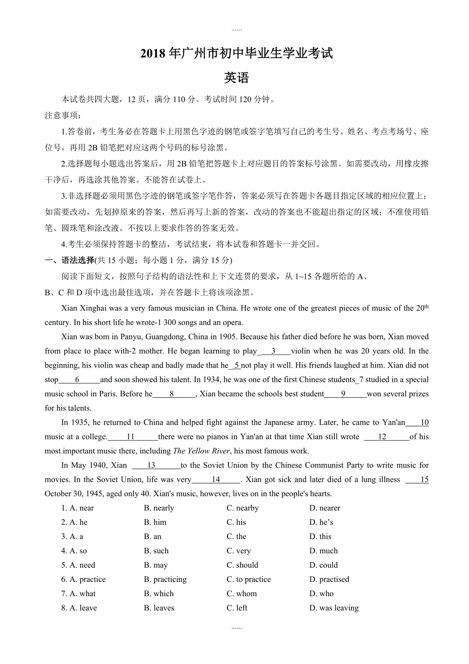 (真题)2018年广州市中考英语试题(附答案)_第1页