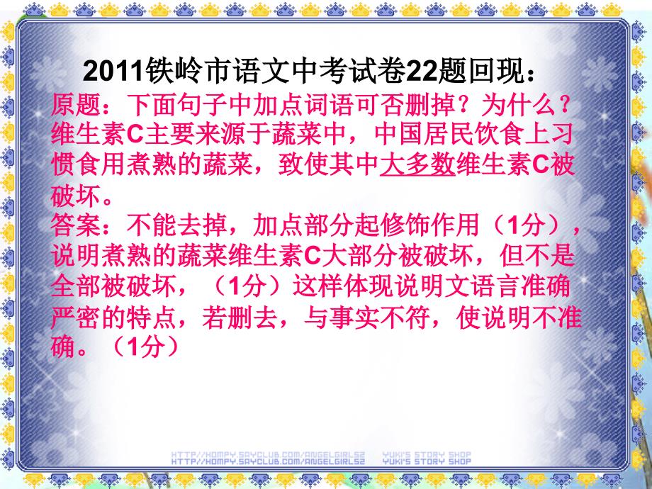 2011中考语文二轮专题复习--说明文阅读指导——说明方法及说明语言_第4页