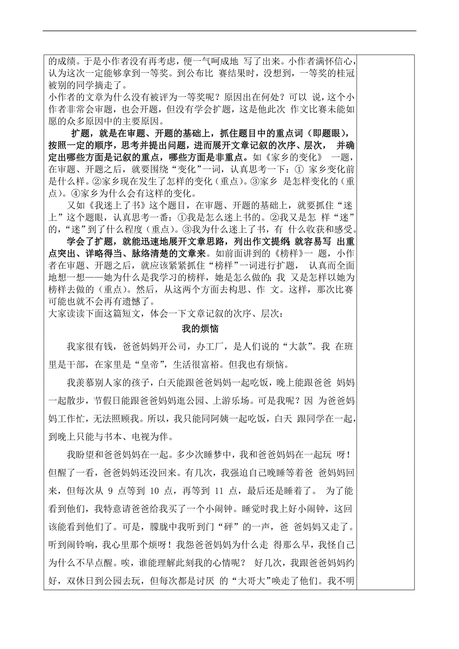 辅导班暑期语文讲义(精编)_第4页