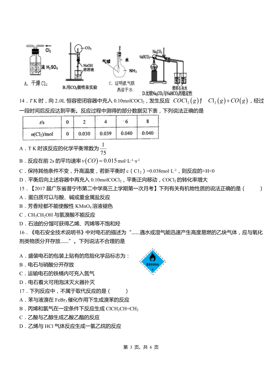 黄平县高中2018-2019学年高二9月月考化学试题解析_第3页