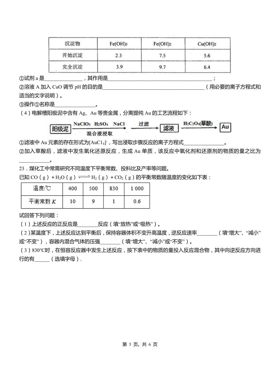 黄平县高中2018-2019学年高二9月月考化学试题解析_第5页