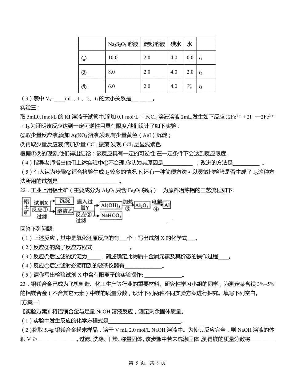 大化瑶族自治县第三中学2018-2019学年上学期高二期中化学模拟题_第5页