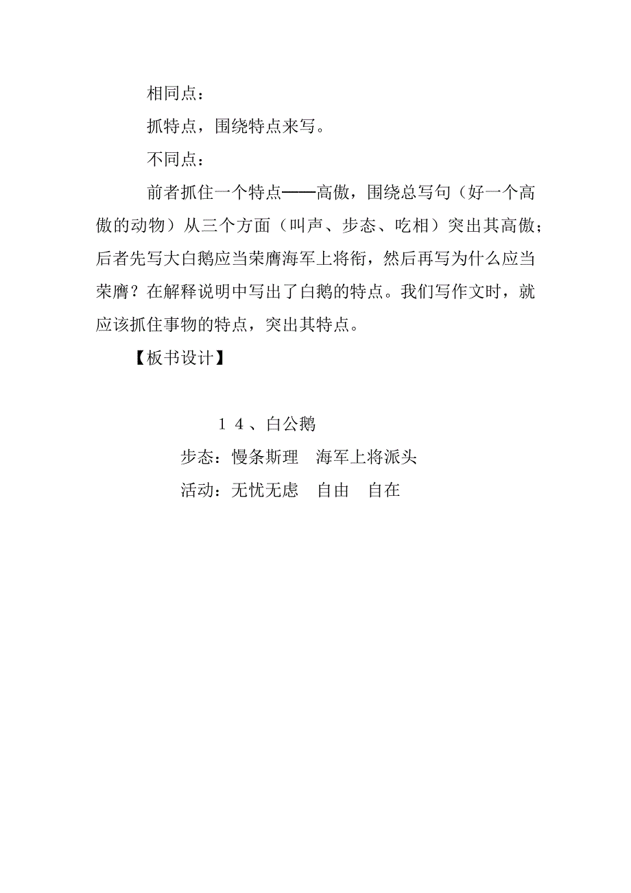 四年级语文上册《白公鹅》优秀教案板书阅读.doc_第3页