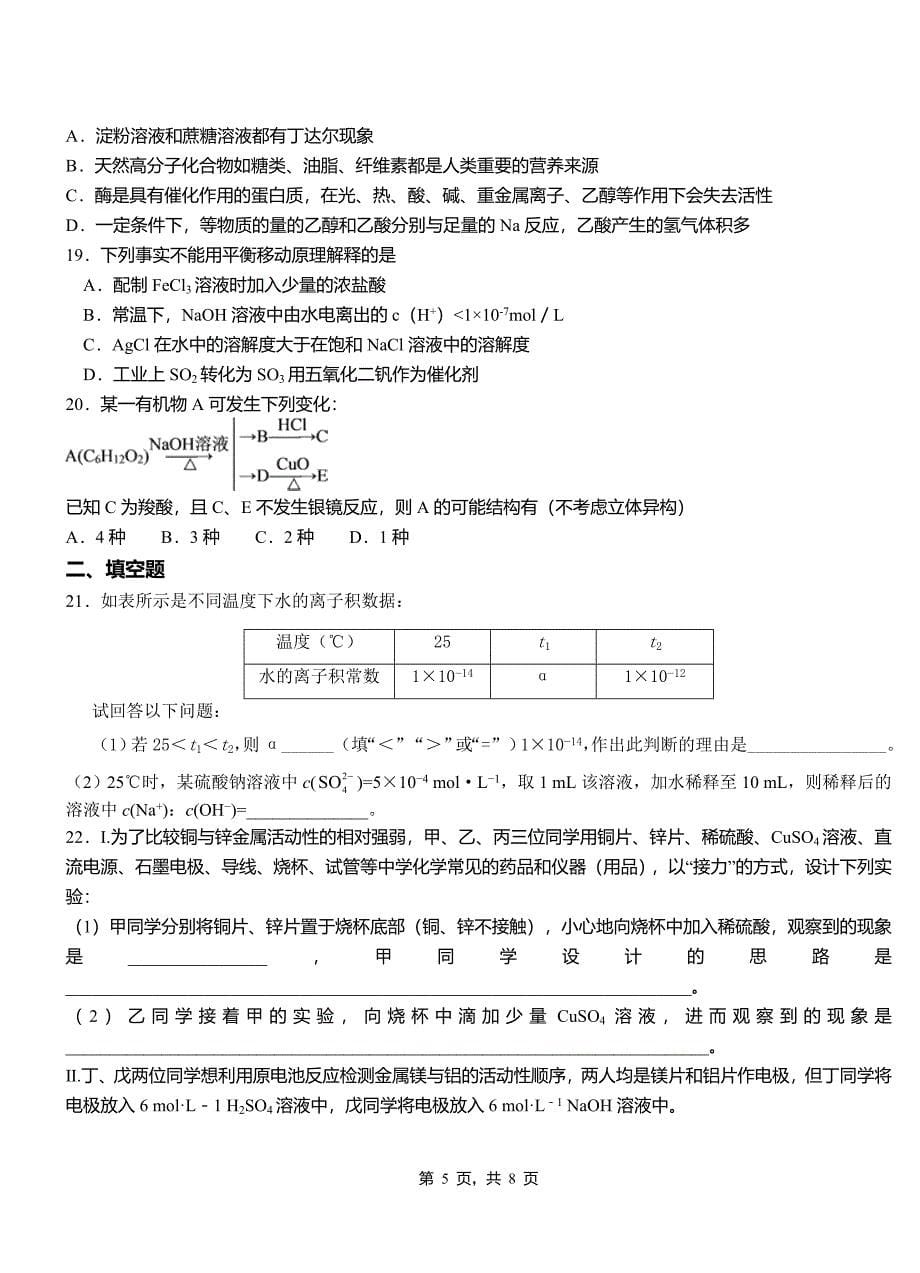 汉中市一中2018-2019学年高二9月月考化学试题解析_第5页