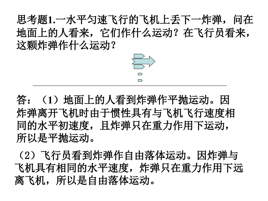 《平抛运动的规律》ppt课件_第4页