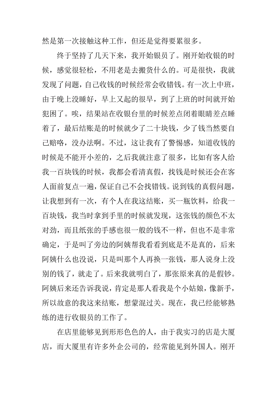 大学生便利店实习总结.doc_第2页