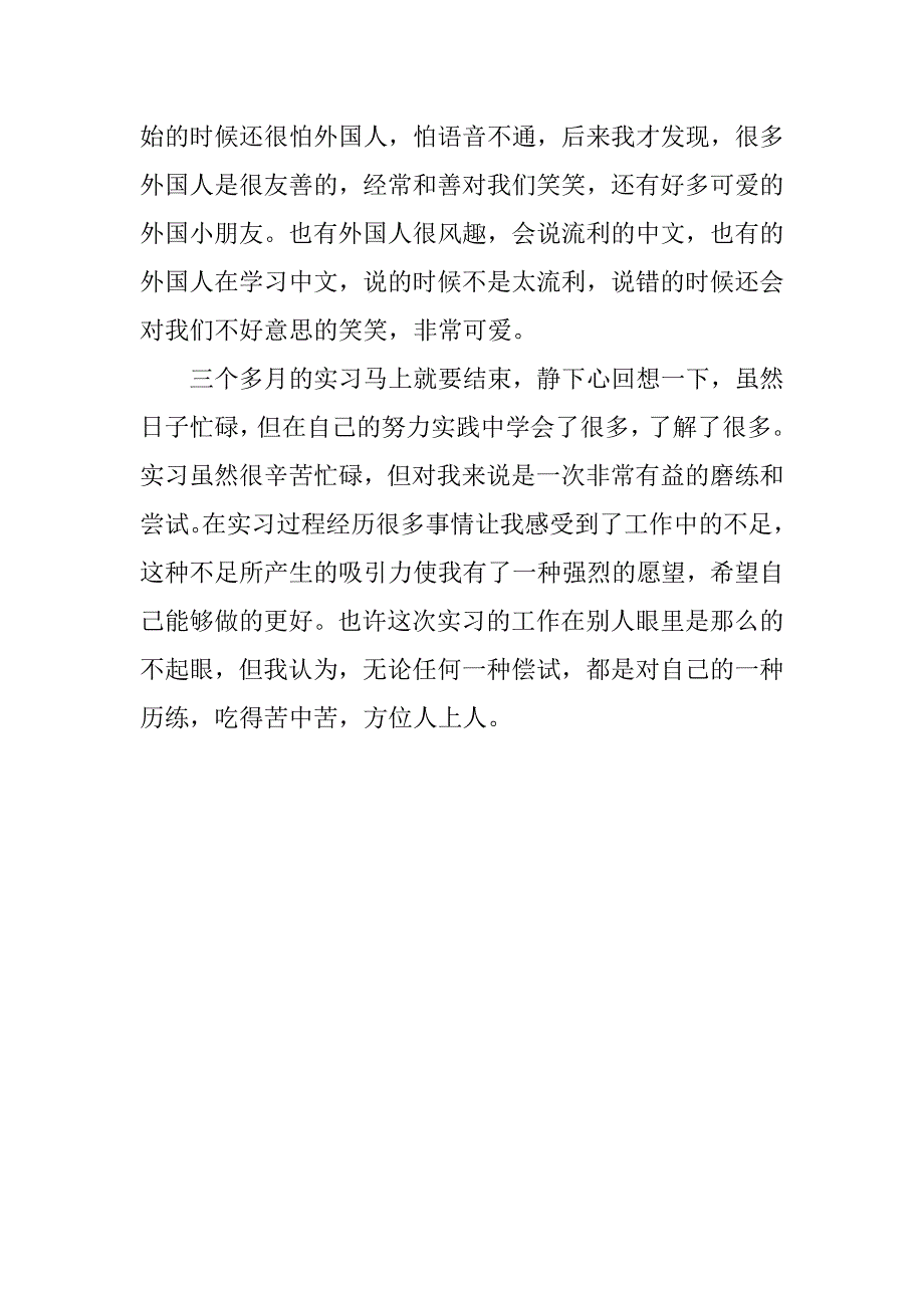 大学生便利店实习总结.doc_第3页