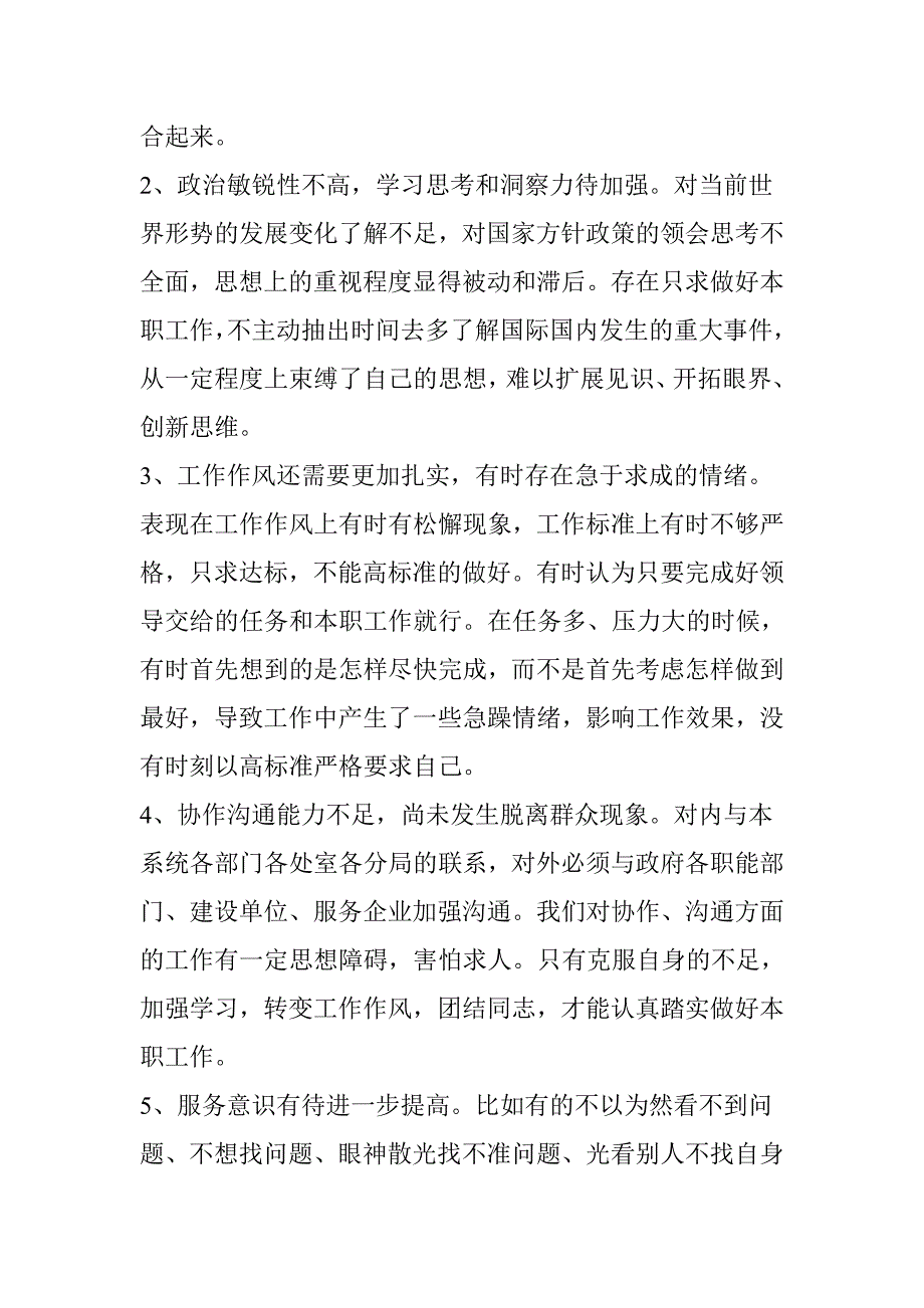 2017年领导班子查摆问题整改措施_第2页