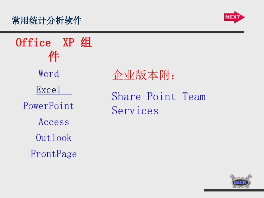 部分统计分析-excel_第2页