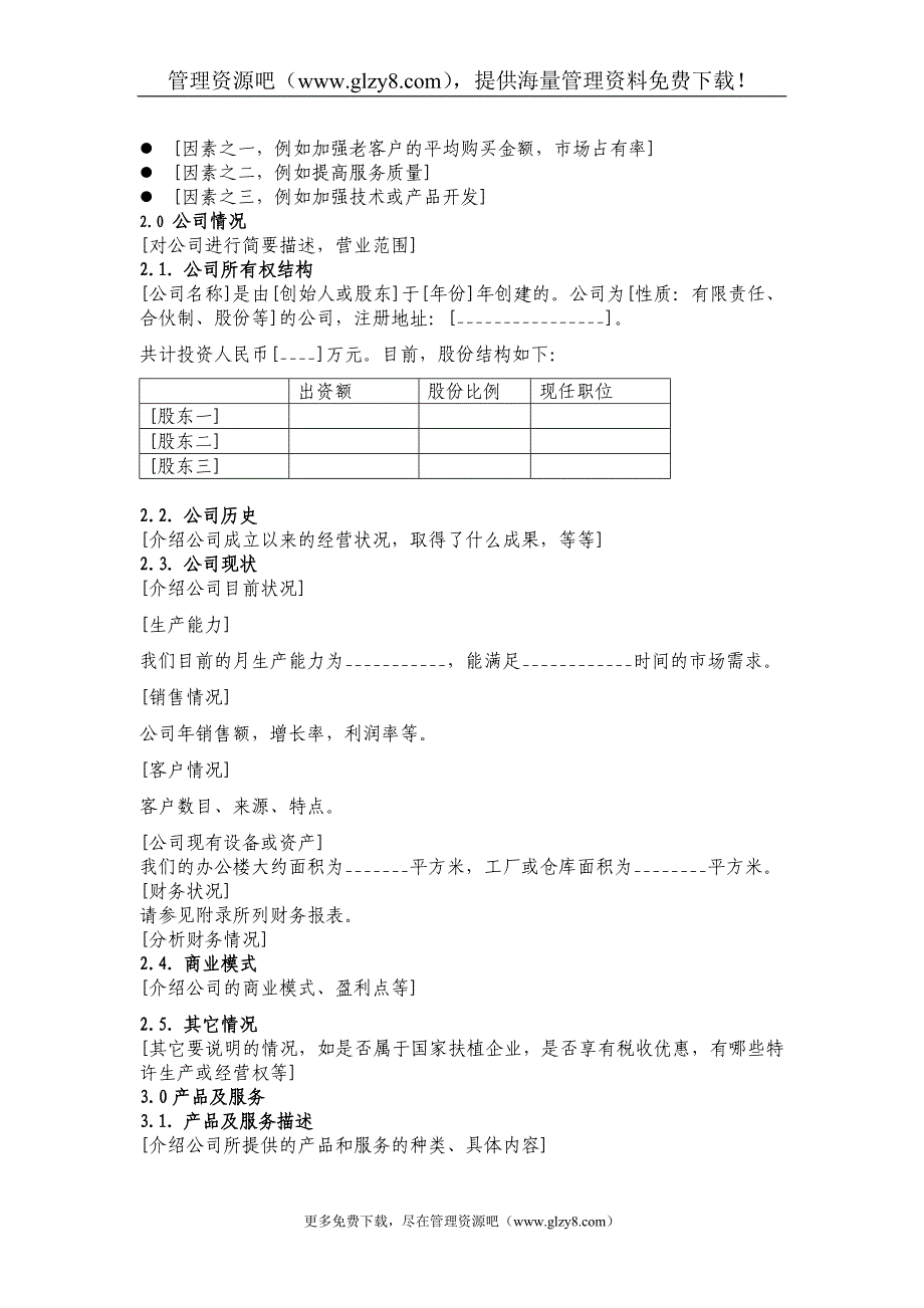 7.投资公司商业计划书_第3页