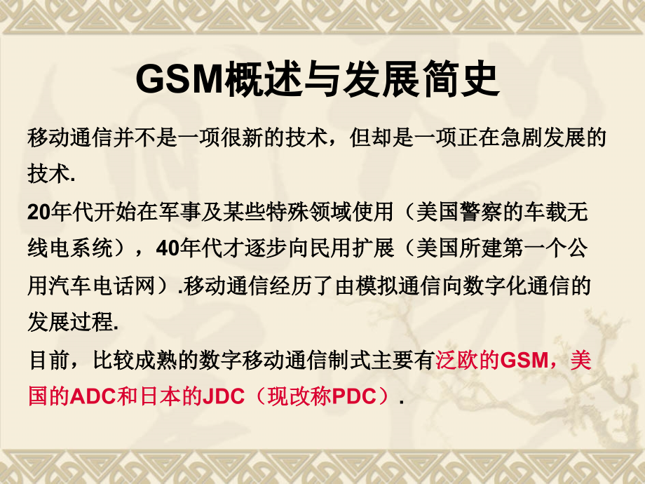 部分gsm原理与优化基础y_第4页