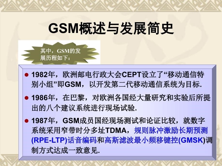 部分gsm原理与优化基础y_第5页