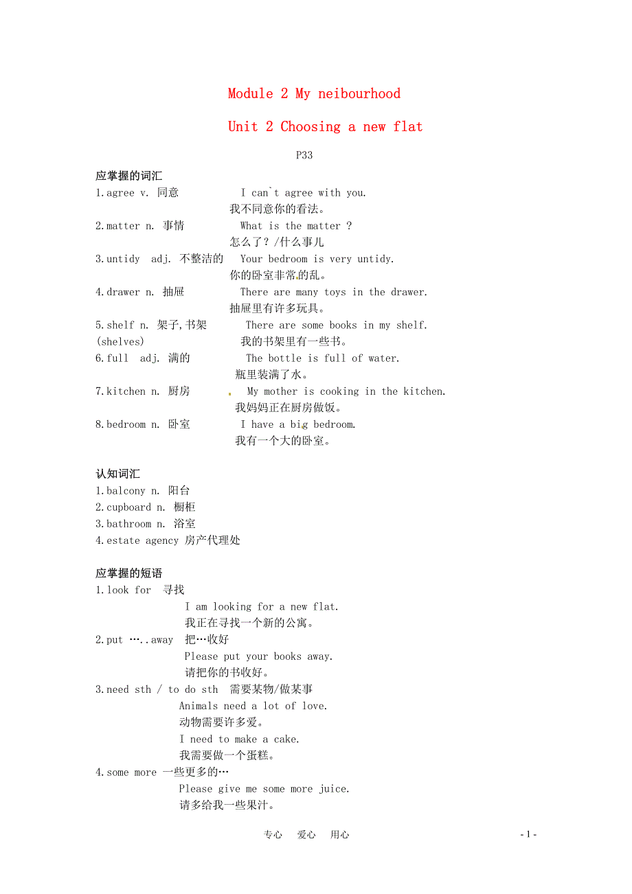 七年级英语下册 module 2 unit 2 choosing a new flat教案1 牛津沈阳版_第1页